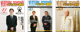 ベンチャー通信 バックナンバー