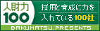人財力100