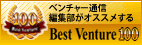ベストベンチャー100