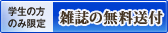 雑誌の無料送付はこちら